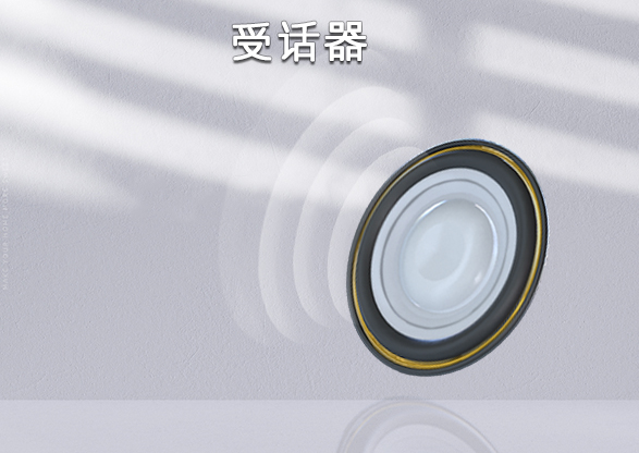 受話(huà)器