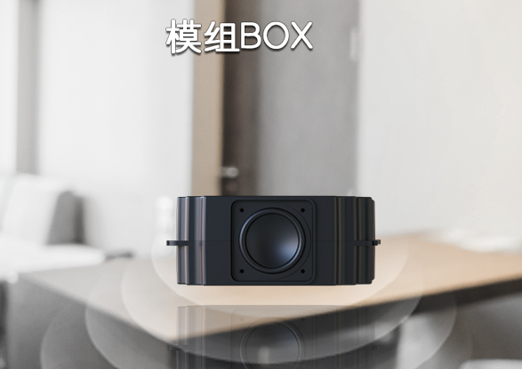 模組BOX