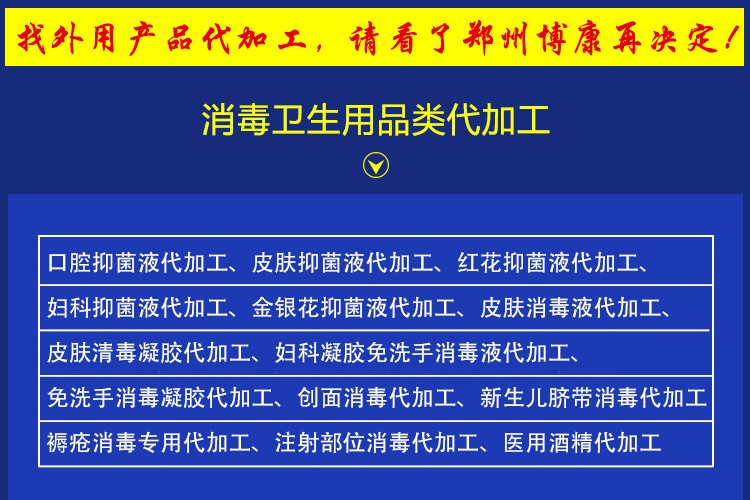 皮膚消毒液代加工oem-odm-貼牌廠(chǎng)家 -正規生產(chǎn)企業(yè)
